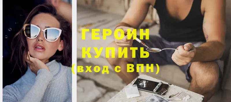 Героин Heroin  цена   Алупка 